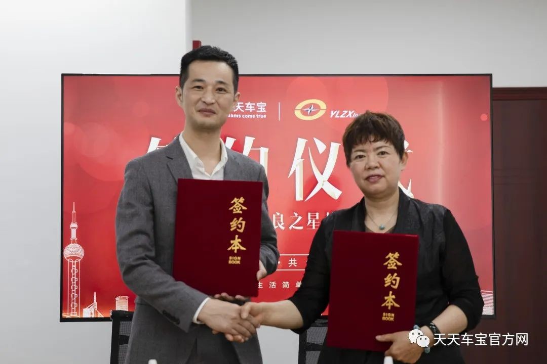 天天车宝与西安阎良之星达成战略合作