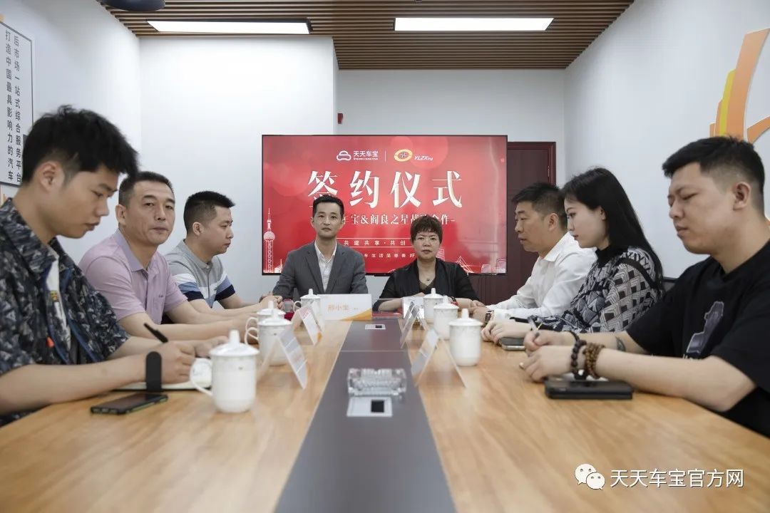 天天车宝与西安阎良之星达成战略合作