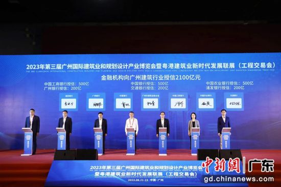 六家银行将累计向广州建筑行业授信2100亿元