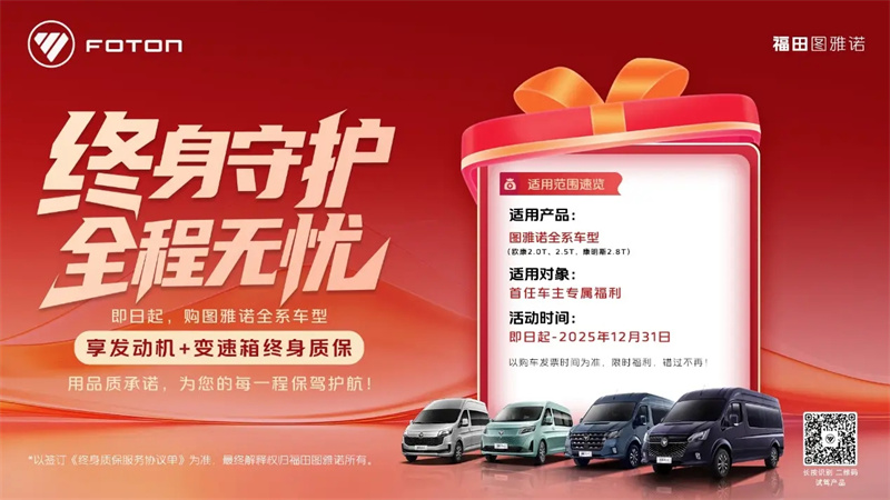 拼品质卷服务图雅诺轻客“终身质保”政策诚意足